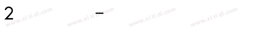 2nd 常规字体转换